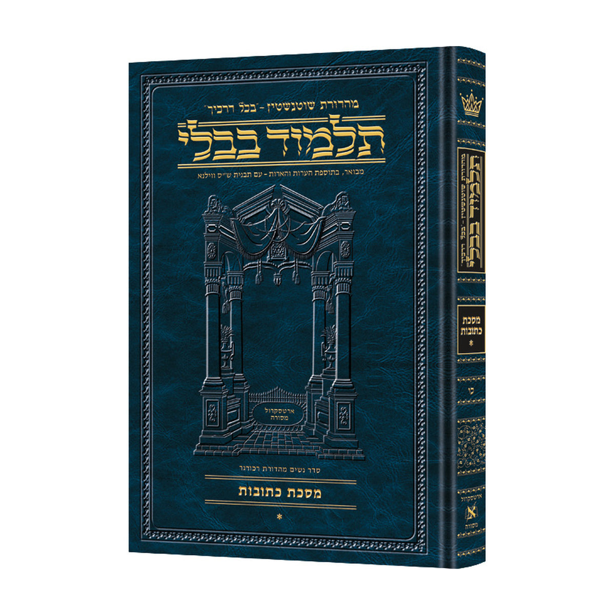 HEB. TALMUD [Schottenstein] KESUBOS VOL.1 — book cover