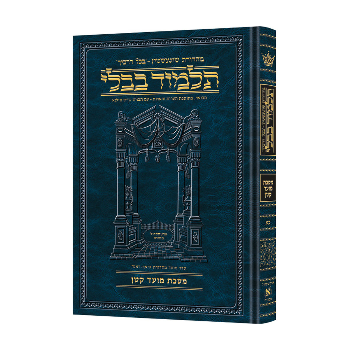 HEB. TALMUD [Schottenstein] MOED KATAN — book cover