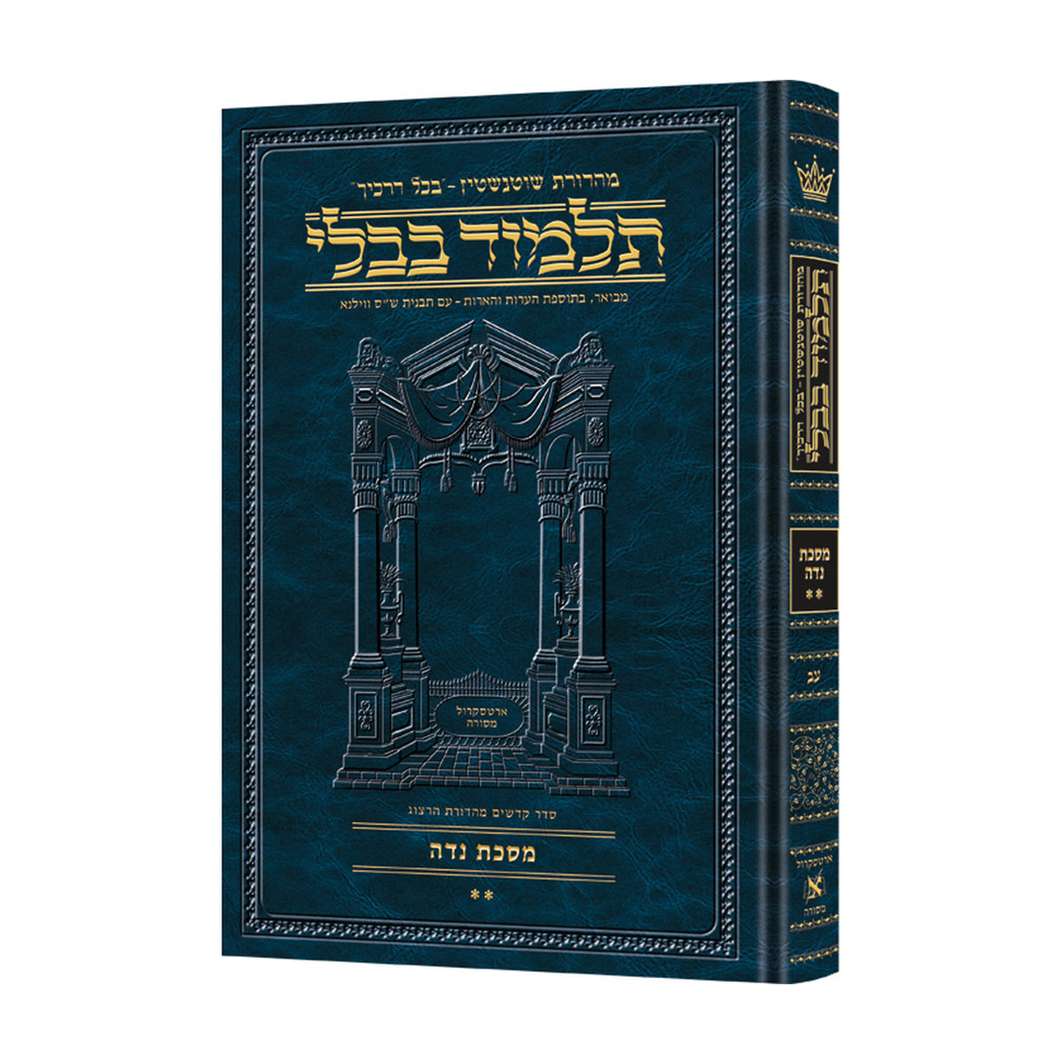 HEB. TALMUD [Schottenstein] NIDDAH VOL. 2 — book cover