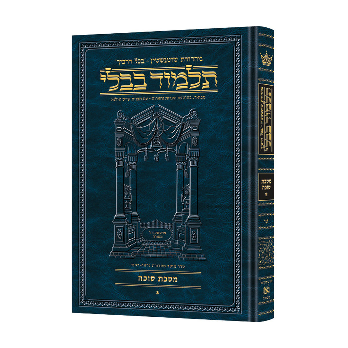 HEB. TALMUD [Schottenstein] SUCCAH I — book cover
