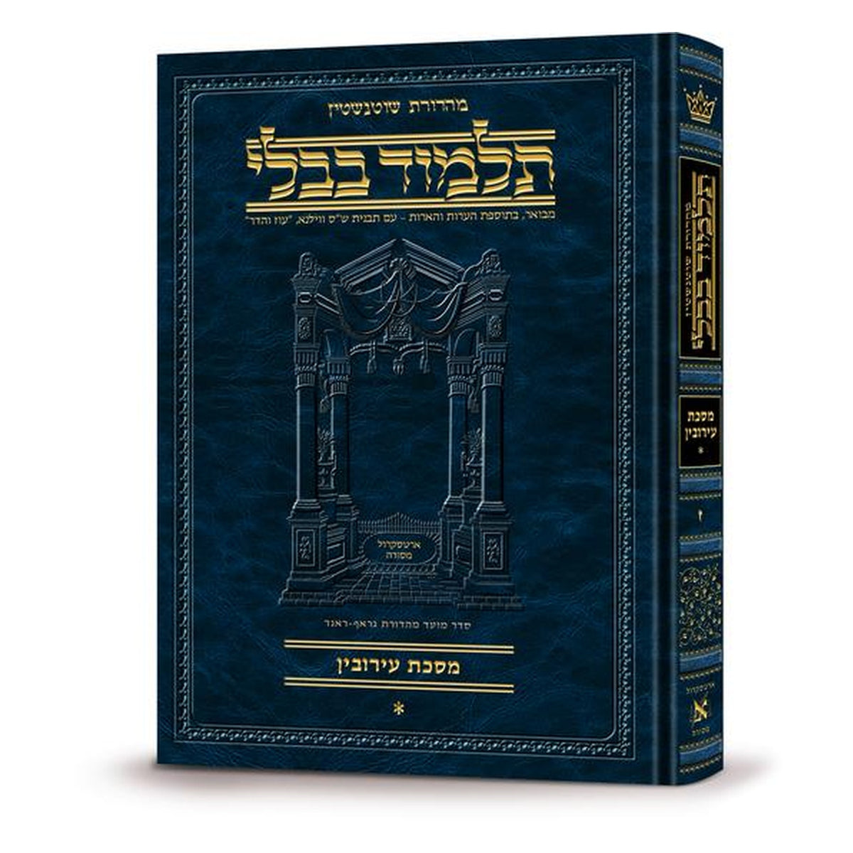 HEB. TALMUD [Schottenstein] ZEVACHIM VOL. 3 book cover