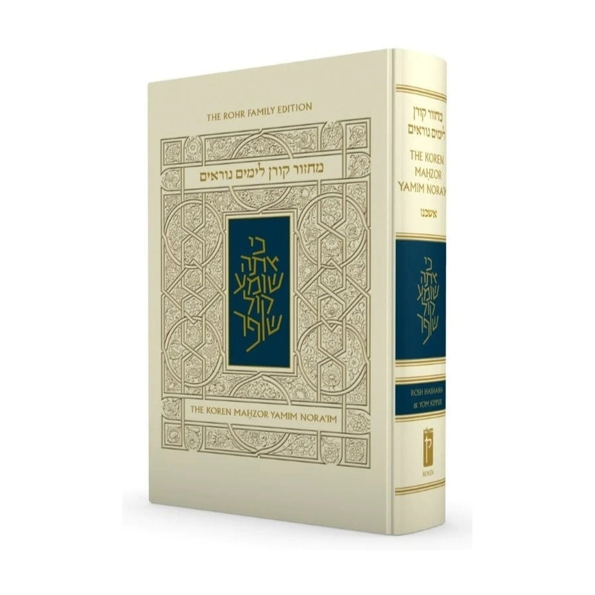 High Holy Days (Yamim Noraim) Machzor, Standard Size, Ashkenaz