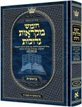 Mikra'ot Gedolot Czuker Edition - Bereshit