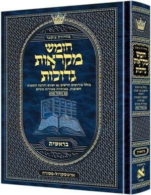 Mikra'ot Gedolot Czuker Edition - Bereshit