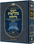 Mikra'ot Gedolot Czuker Edition Full Size - Vayikra