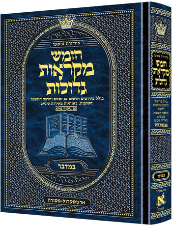 Mikra'ot Gedolot Czuker Edition Full-Size - Bamidbar