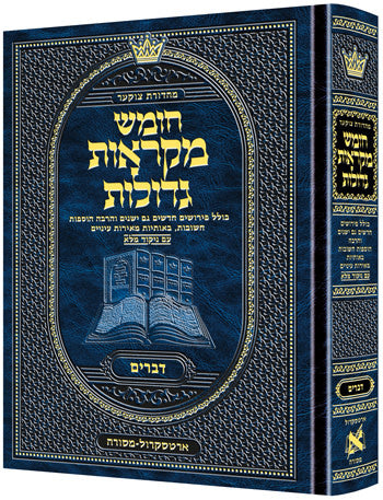 Mikra'ot Gedolot Czuker Edition - Devarim