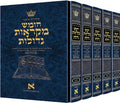 Czuker Edition Mikraot Gedolot, 5-Volume Set Full Size
