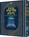 Czuker Edition Mikra'os Gedolos Nevi’im Yirmiyah (Jeremiah) MidSize