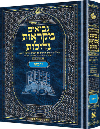Czuker Edition Mikra'os Gedolos Nevi’im Yirmiyah (Jeremiah) MidSize