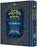 Shmuel A-B Mikra'ot Gedolot Czuker Edition Mid-Size