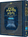 Czuker Edition Mikra'os Gedolos Nevi’im Trei Asar (Twelve Prophets), Mid Size