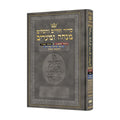 Hebrew Mincha/Ma'ariv - Multi-Nusach