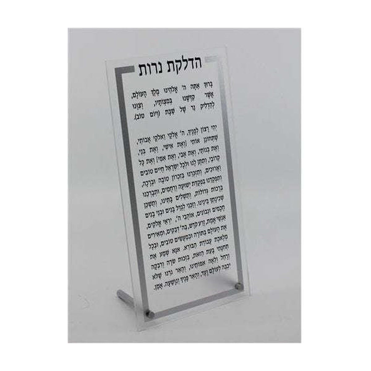 Candle Lighting Blessings Stand - Lucite Silver - Ashkenaz 5" x 10"