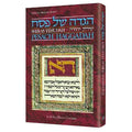 Shiras Yehudah Haggadah
