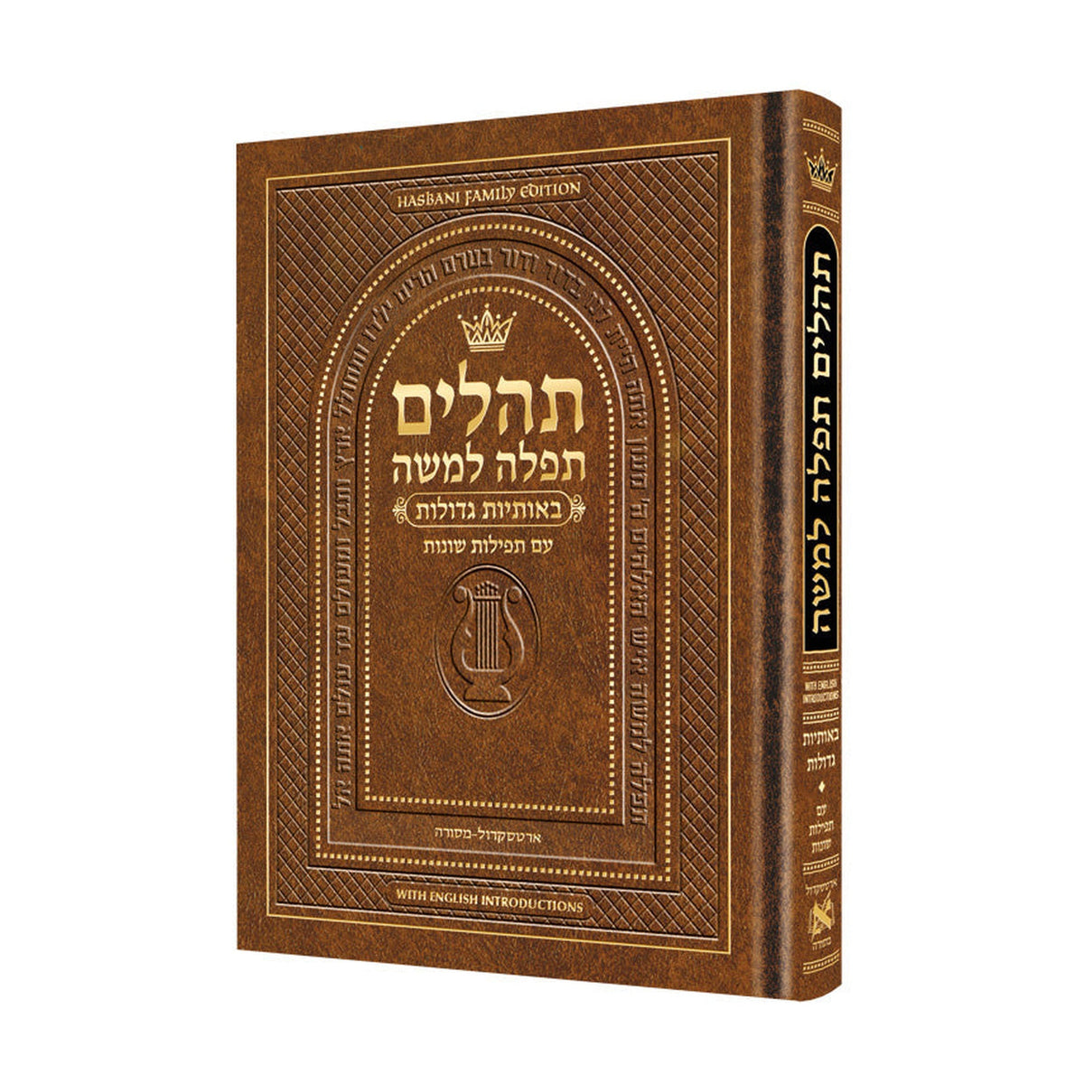 Tehillim, Hebrew Only