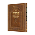 Tehillim Hebrew Only (with English Introductions), Large Type, Pocket Size, Light Brown