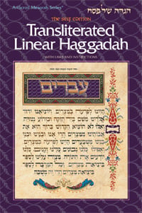 Seif Edition Transliterated Haggadah, Hardcover