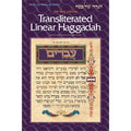 SEIF ED. TRANSLITERATED LINEAR HAGGADAH (P/B)
