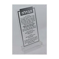 Lucite Havdalah Blessing Card Silver 4.5" x 8.5"