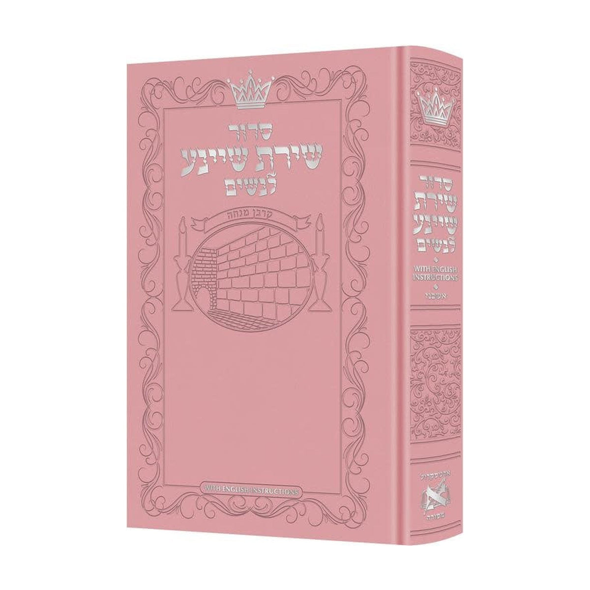 Women’s Siddur, Hebrew with English Instructions, Pink- Ashkenaz