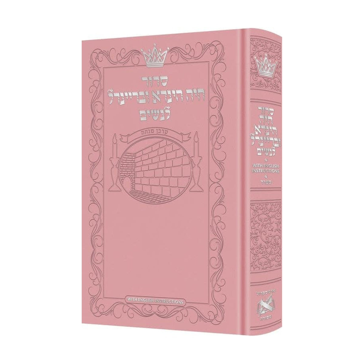 Women’s Siddur, Hebrew with English Instructions, Pink- Sefard