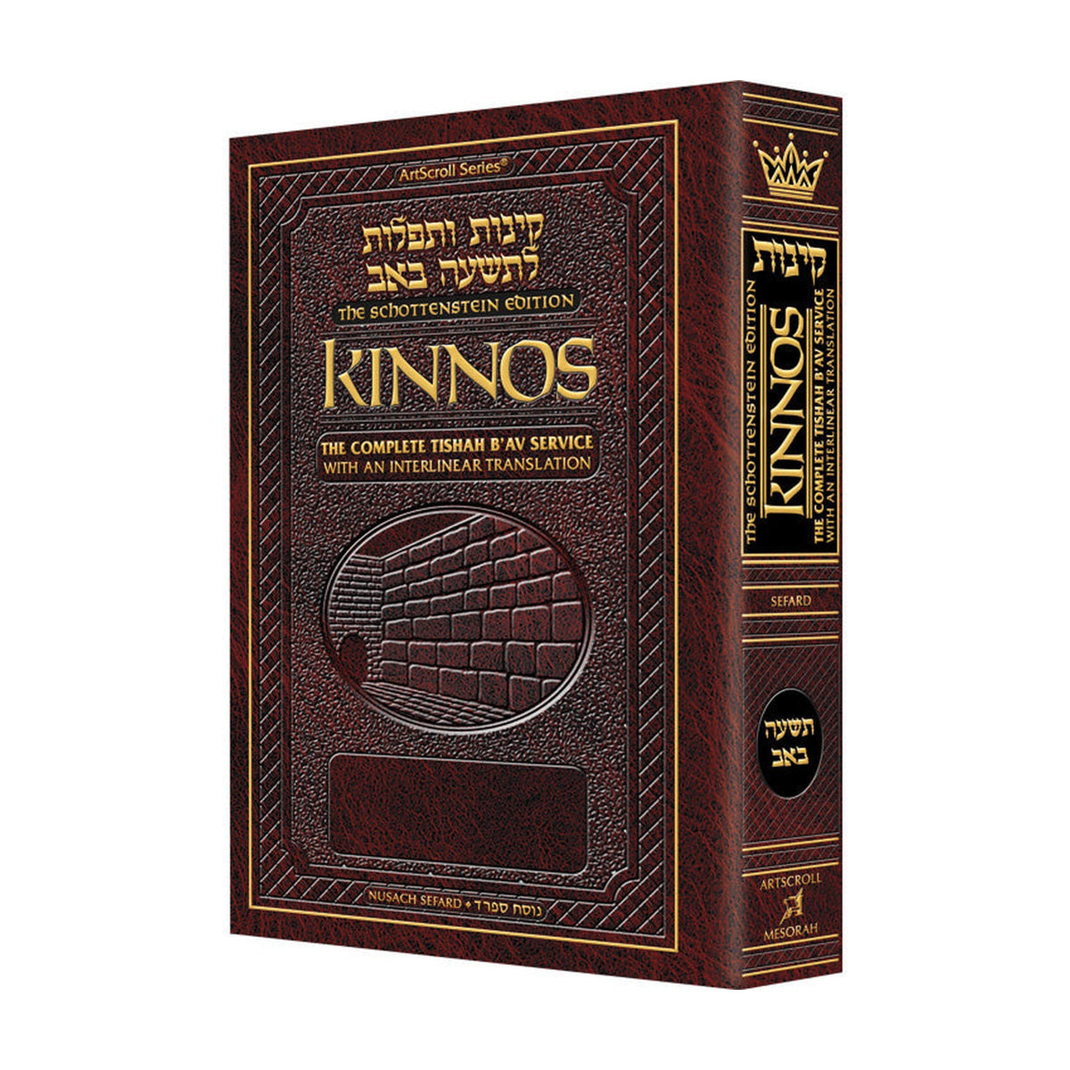 Interlinear Kinnot, Sefard Pocket Paperback