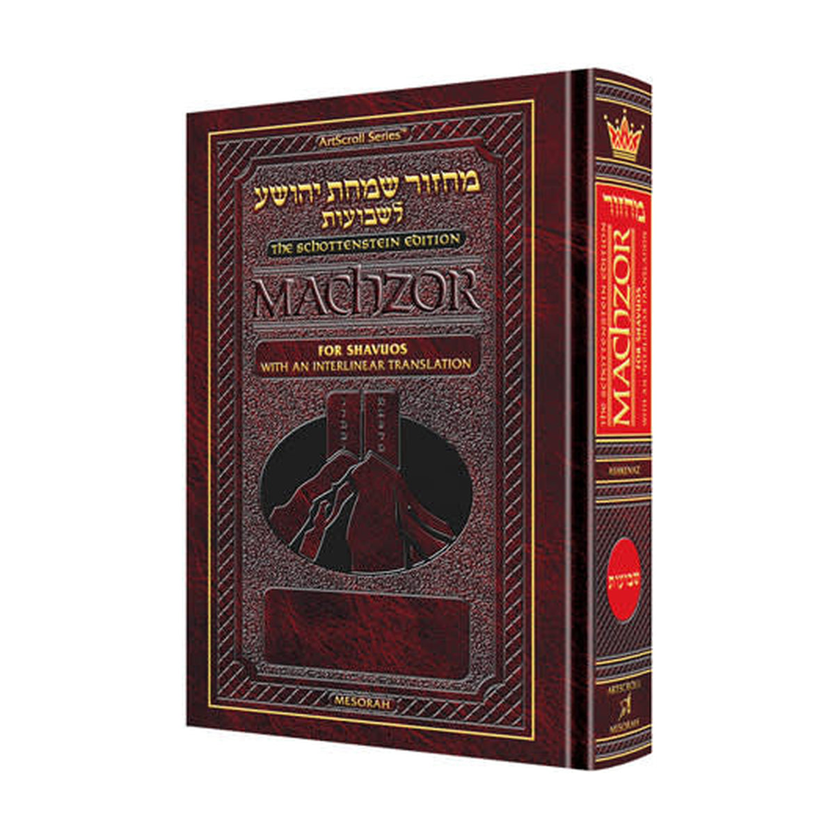 Interlinear Machzor Shavuos, Full Size Ashkenaz