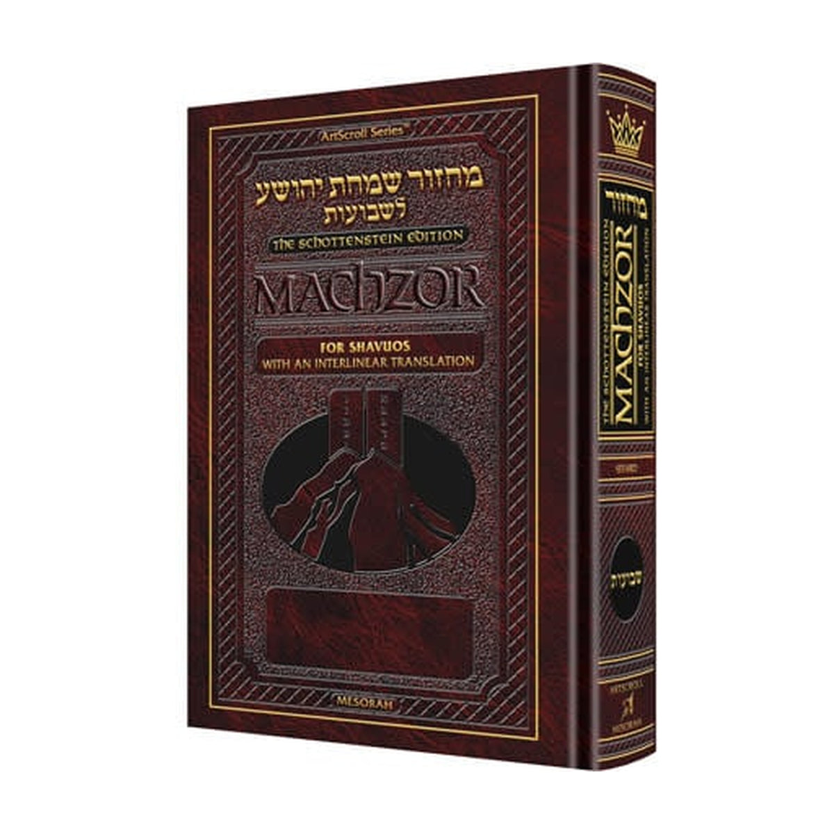 Interlinear Machzor Shavuos, Full Size Sefard