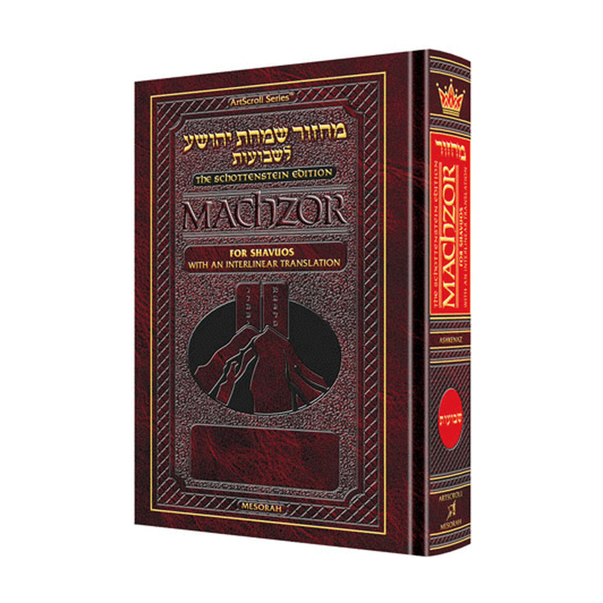 Interlinear Machzor Shavuos, Pocket Paperback Ashkenaz