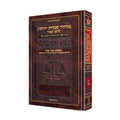 Interlinear Machzor, Yom Kippur, Ashkenaz, Full Size
