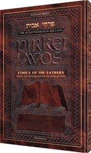 Interlinear Pirkei Avos, Hardcover