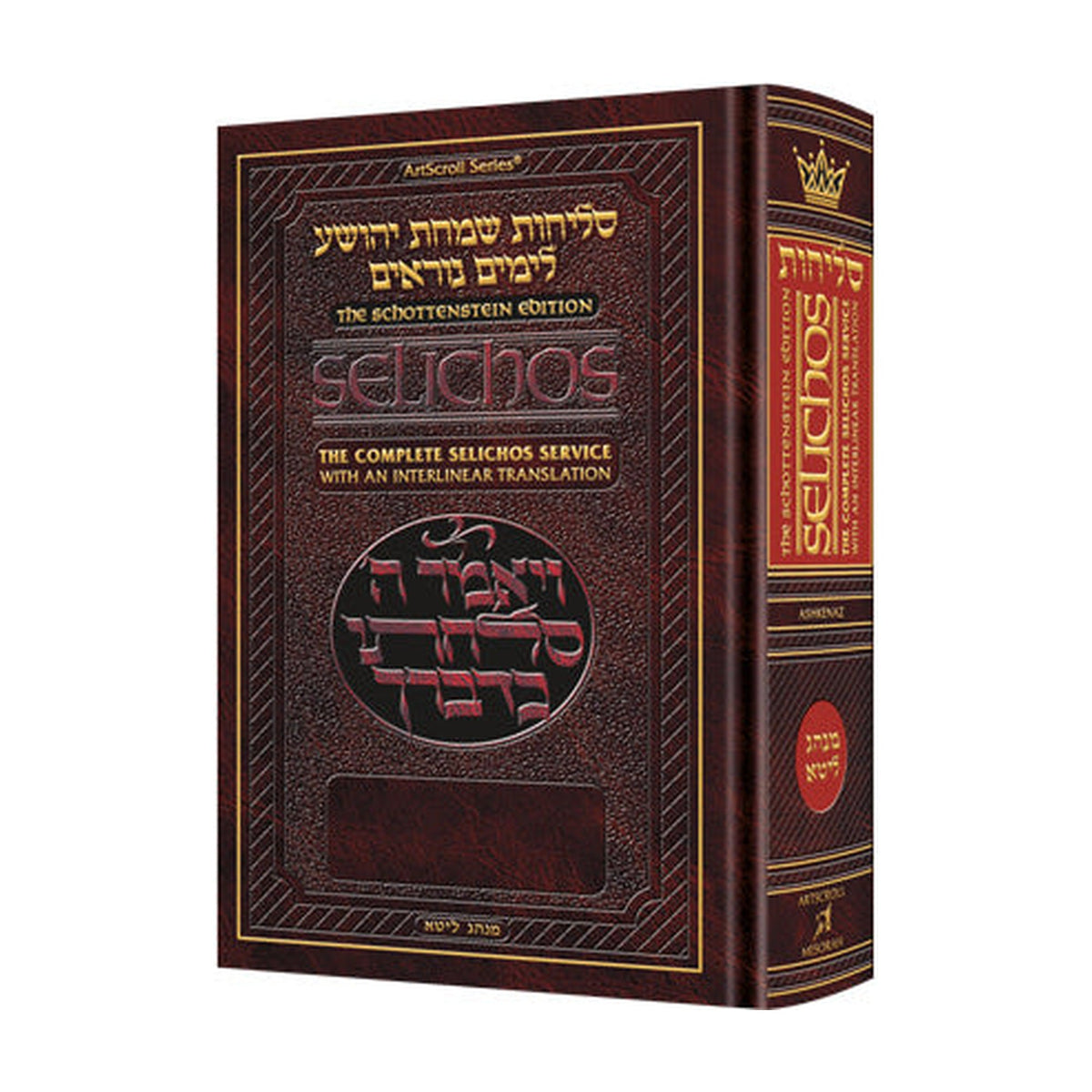 Selichot, Interlinear Hebrew/English, Ashkenaz (Nusach Lita), Pocket Size Hardcover