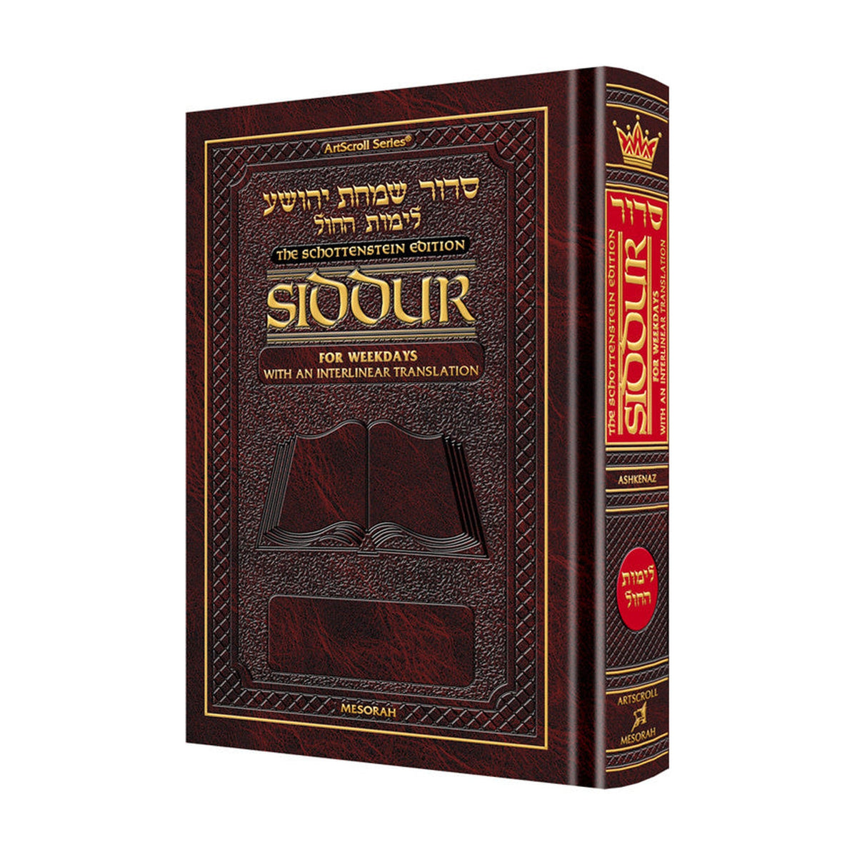 Interlinear Siddur Weekday Ashkenaz, Hardcover Full Size