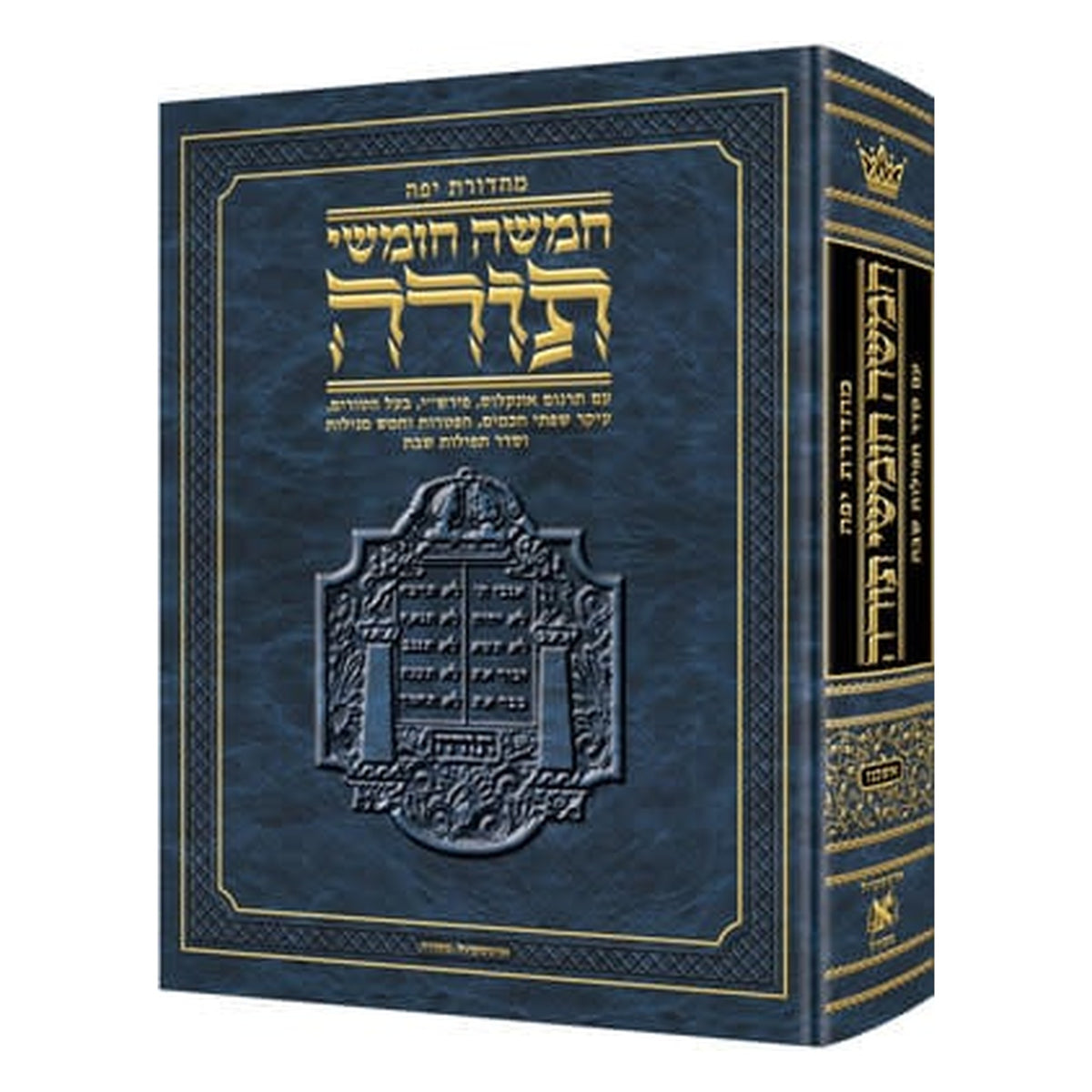 Jaffa Edition Travel Hebrew Only Chumash, Ashkenaz