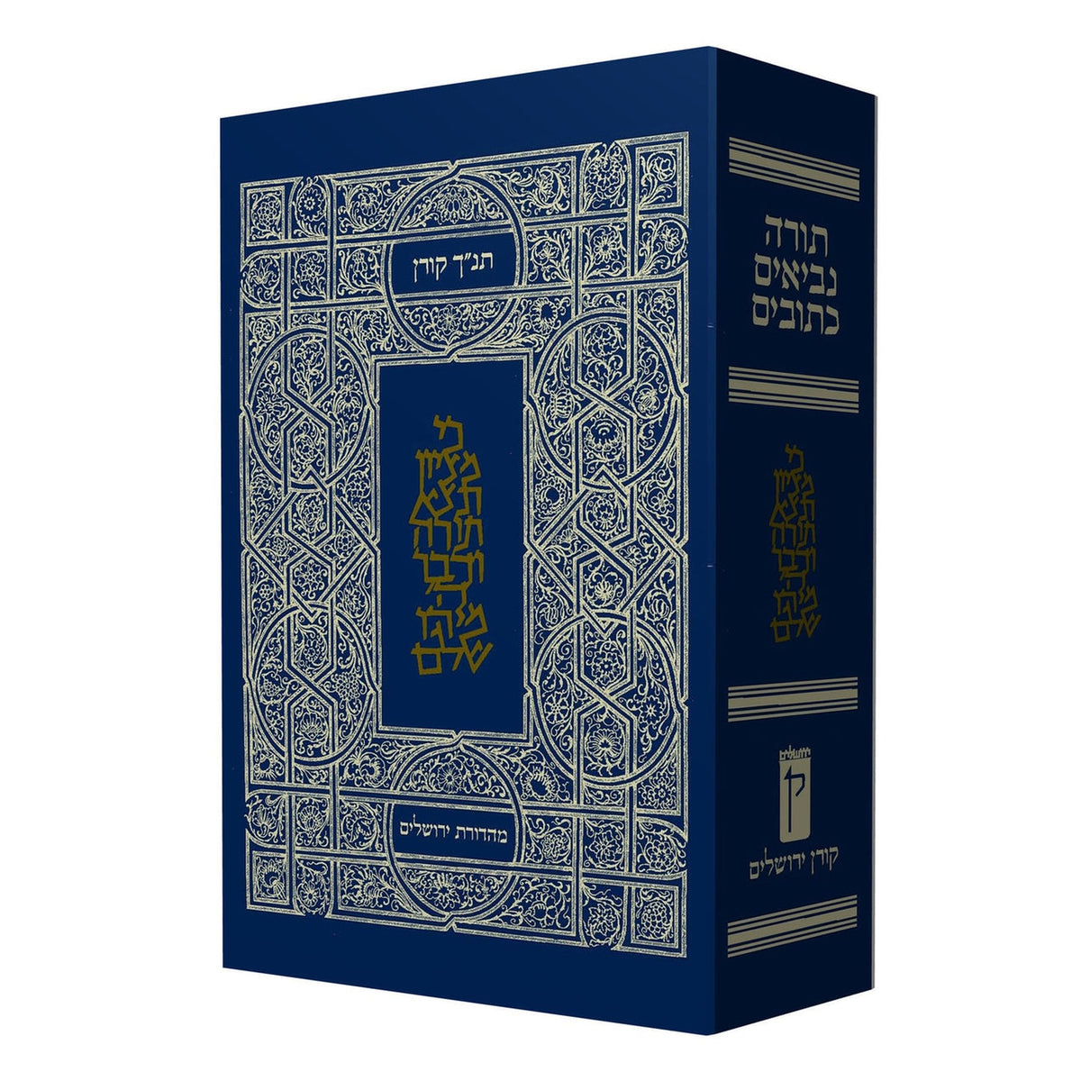 Jerusalem Tanach book cover