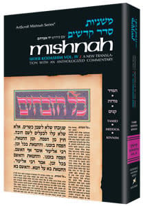 TEMURAH/MEILAH - Seder Kodashim 3(b) - ArtScroll Yad Avraham Series Hebrew/English Mishnah, Full Size