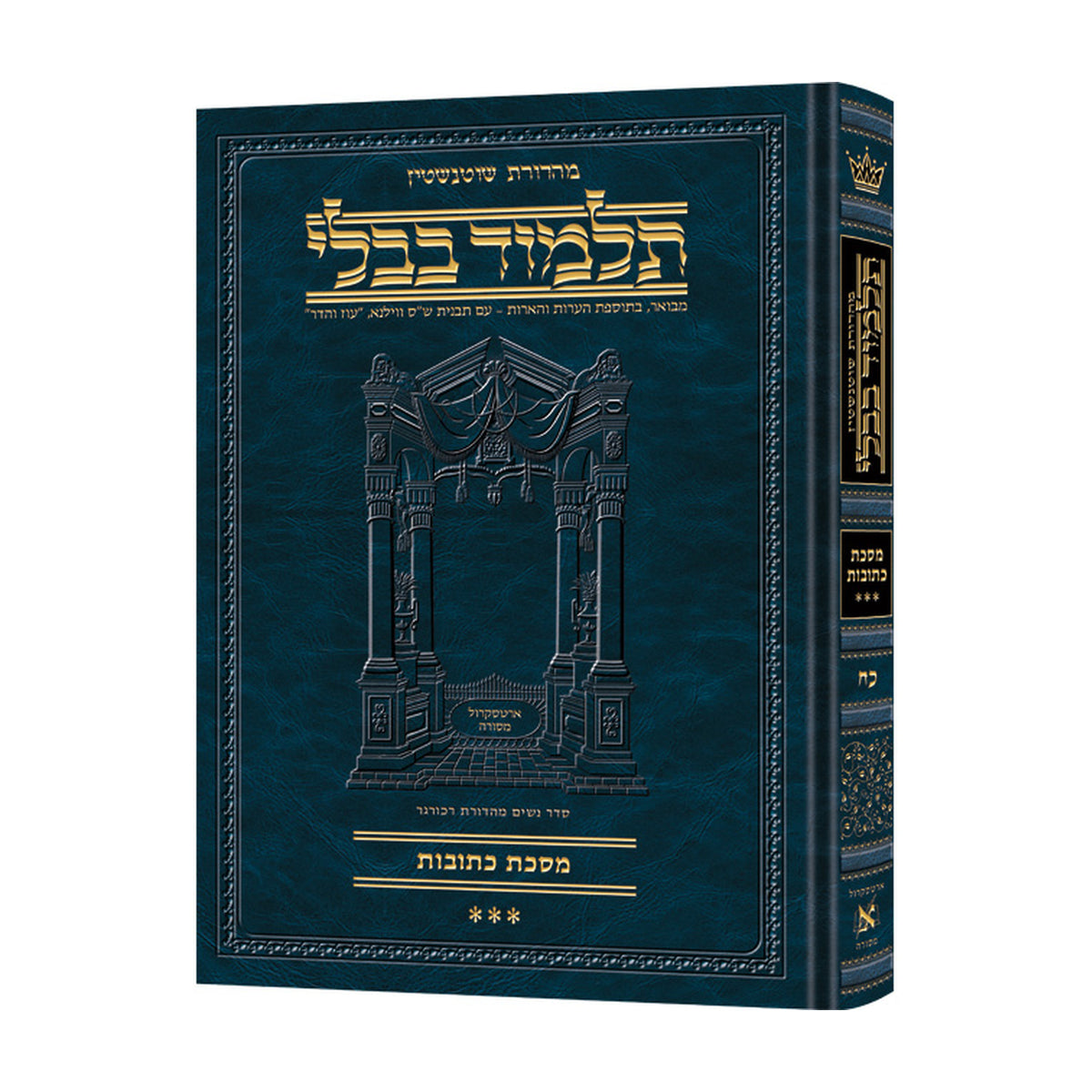 KESUBOS 3 - Compact Hebrew [Schott. Talmud] — book cover