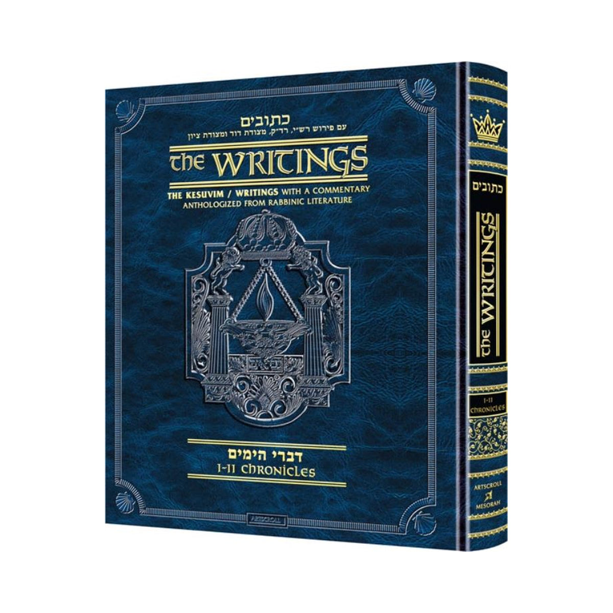 Kesuvim: Divrei Hayomim book cover