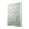 Kiddush Book - Celadon Metallic Leatherette