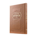 Kiddush Book - Honey Leatherette