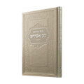 Kiddush Book - Moonglow Metallic Leatherette