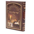 Kitzur Shulchan Aruch HaBahir