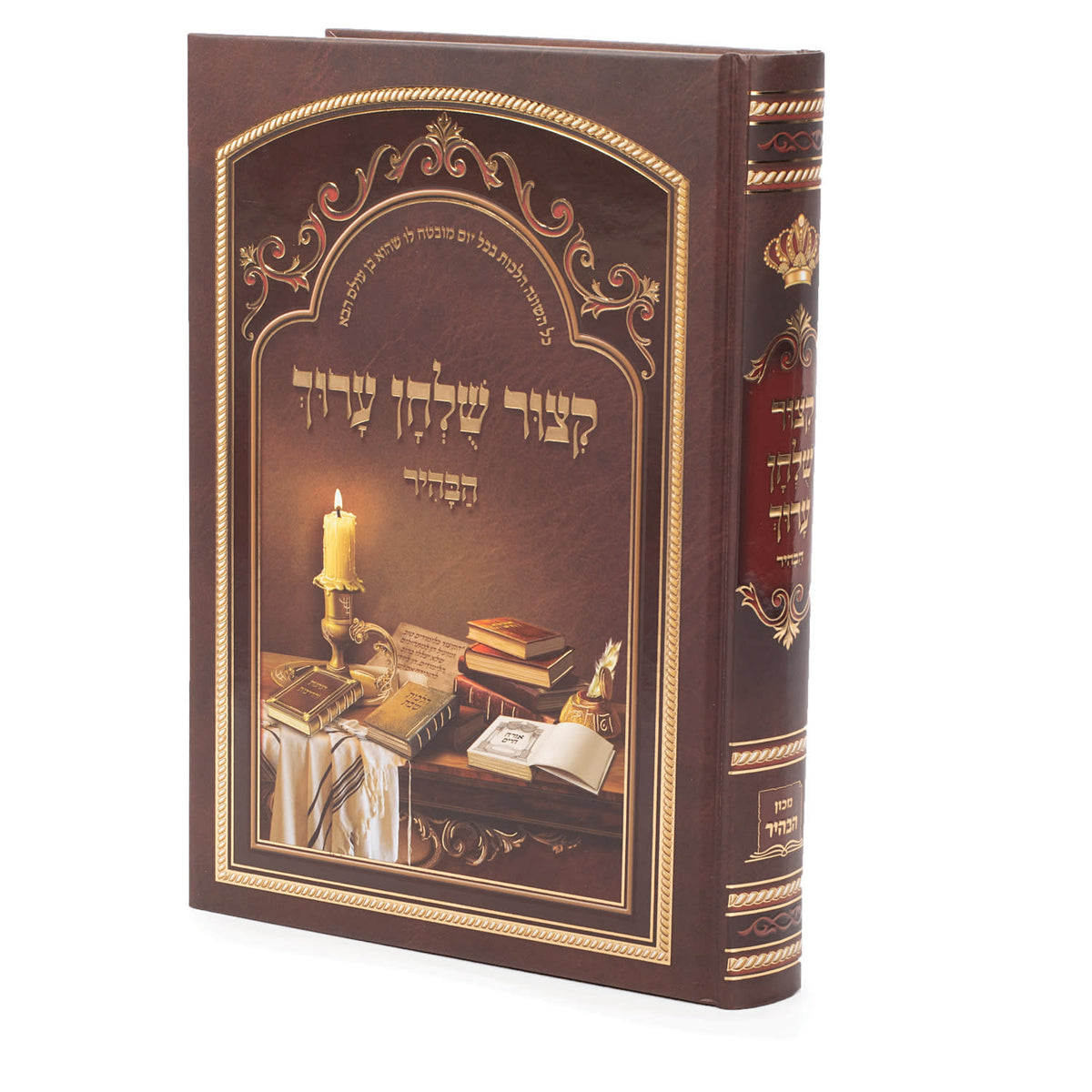 Kitzur Shulchan Aruch HaBahir