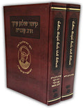 Kitzur Shulchan Aruch - Rav Ovadia Yosef, 2-Volume Set