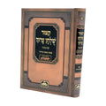 Kitzur Shulchan Aruch for Students — book cover