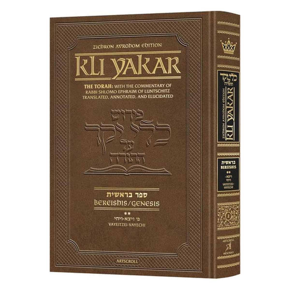 Kli Yakar Bereshit Vol 2 (Vayetzei - Vayechi)