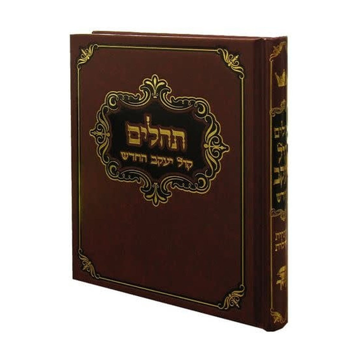 Tehillim Kol Yaakov
