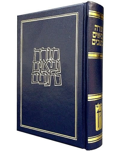Koren Tanakh, Hebrew Only, Personal Size