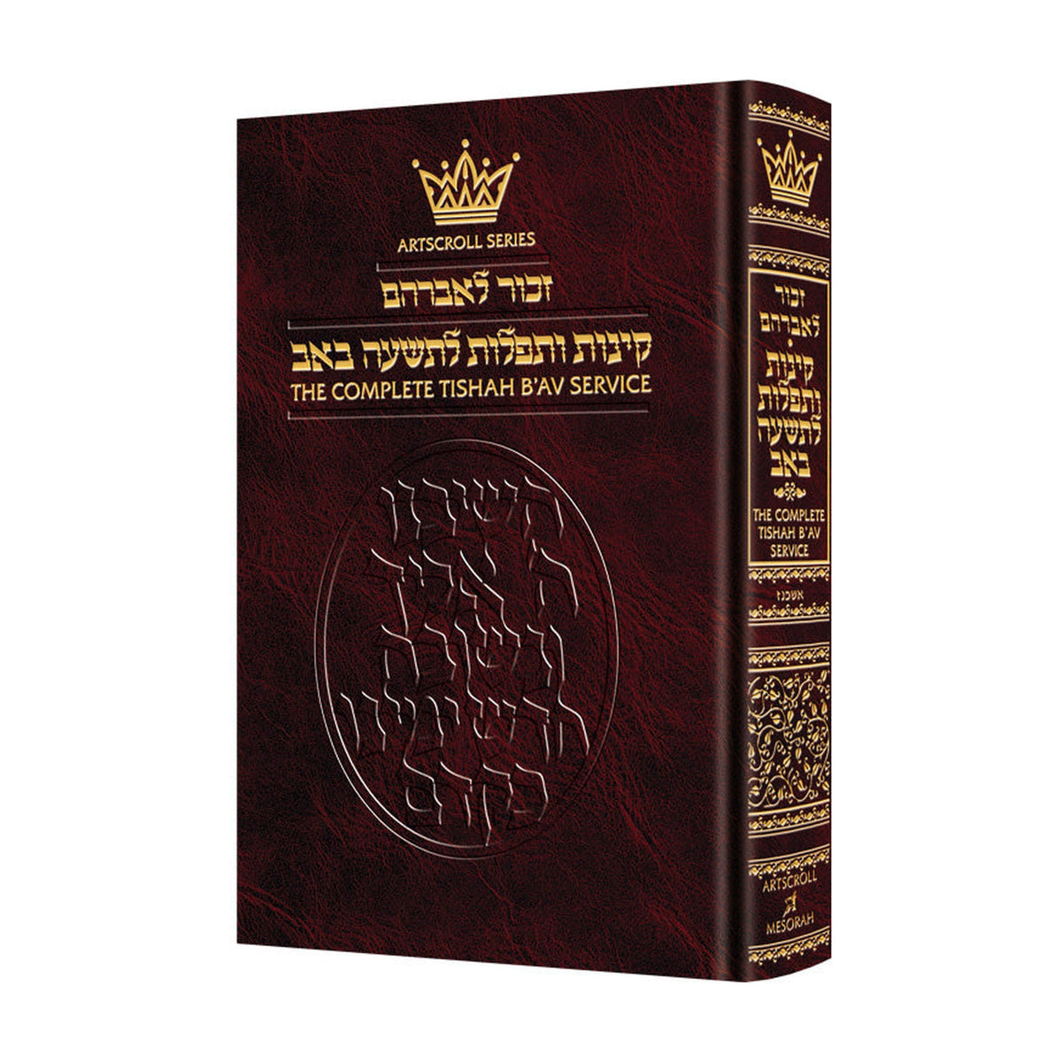 Hebrew/English Kinnot / Tishah B'Av Siddur, Pocket Size Hardcover, Ashkenaz